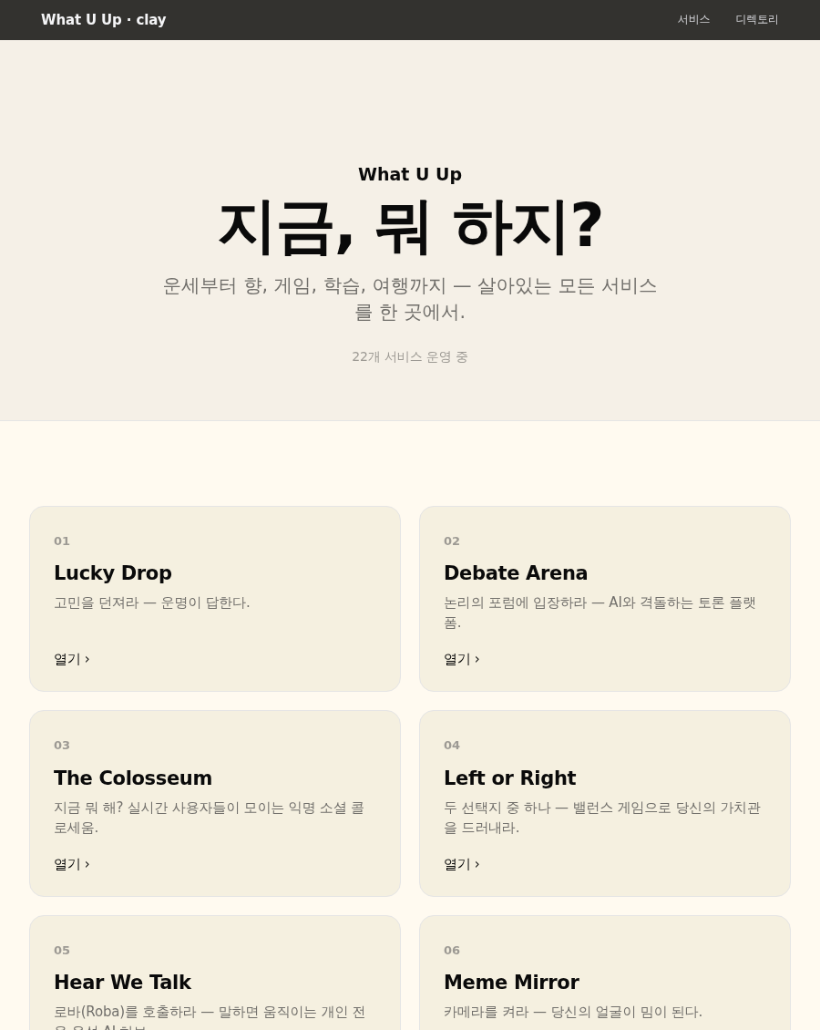 clay 스타일 화면
