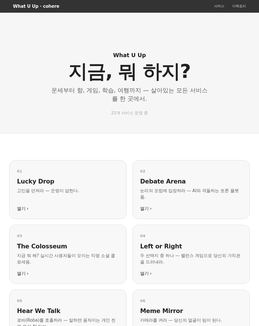 cohere 스타일 화면