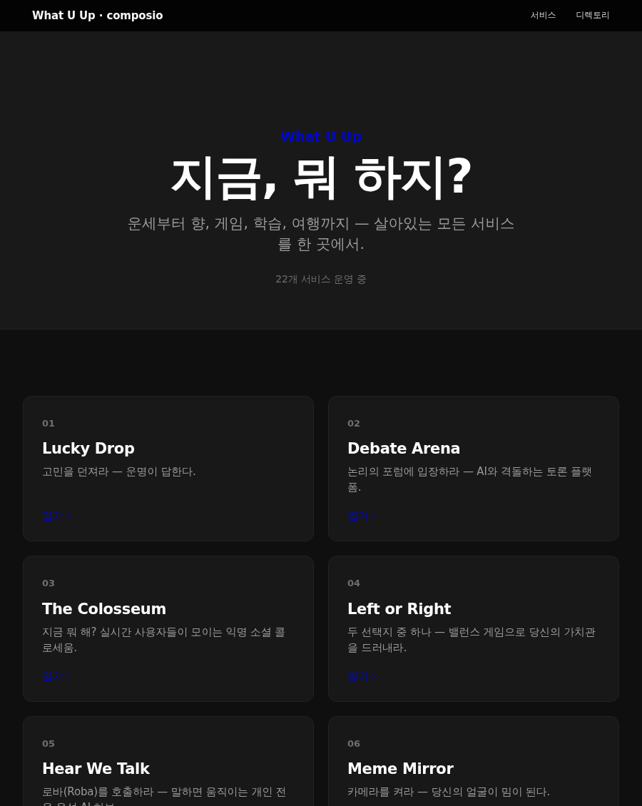 composio 스타일 화면