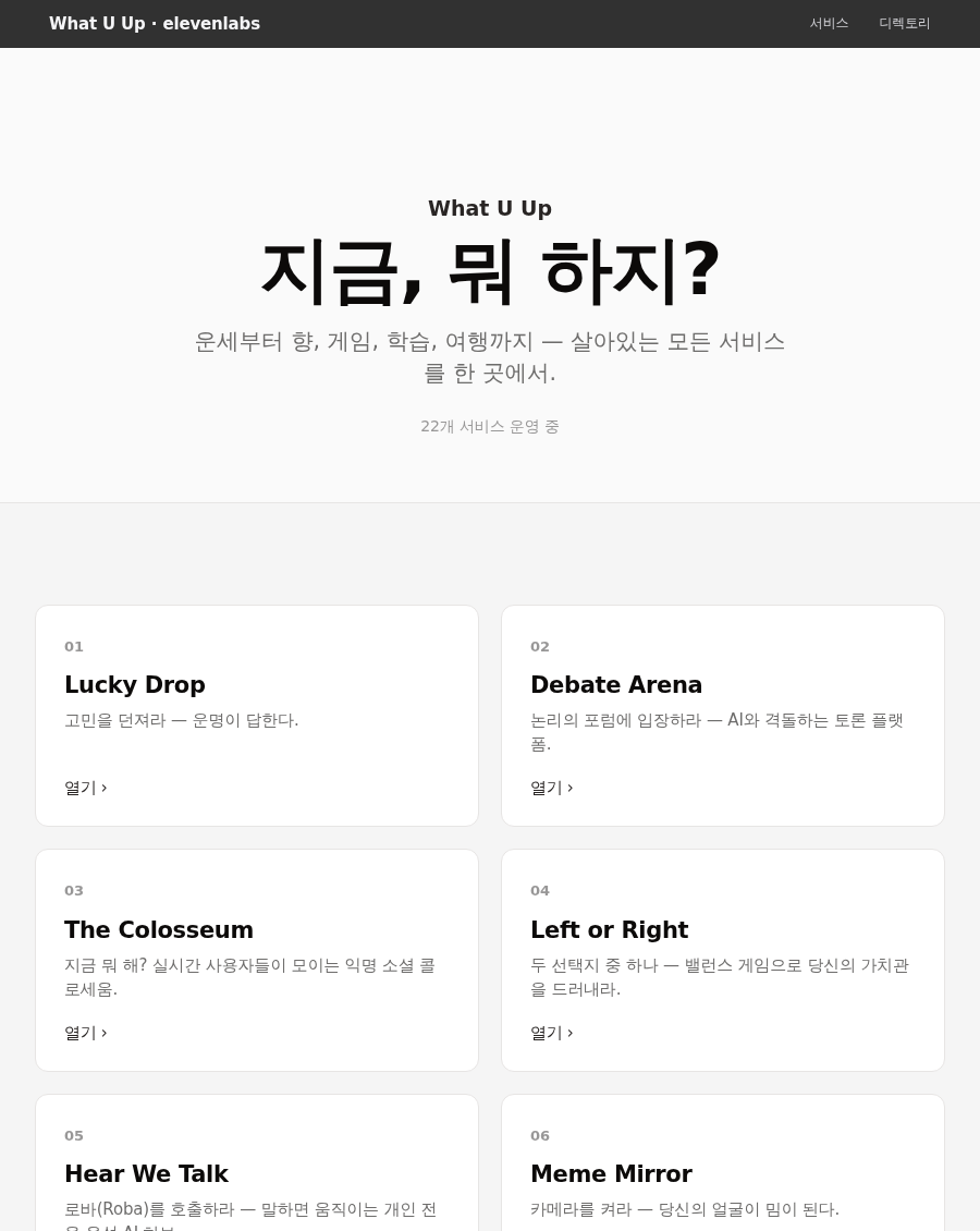 elevenlabs 스타일 화면