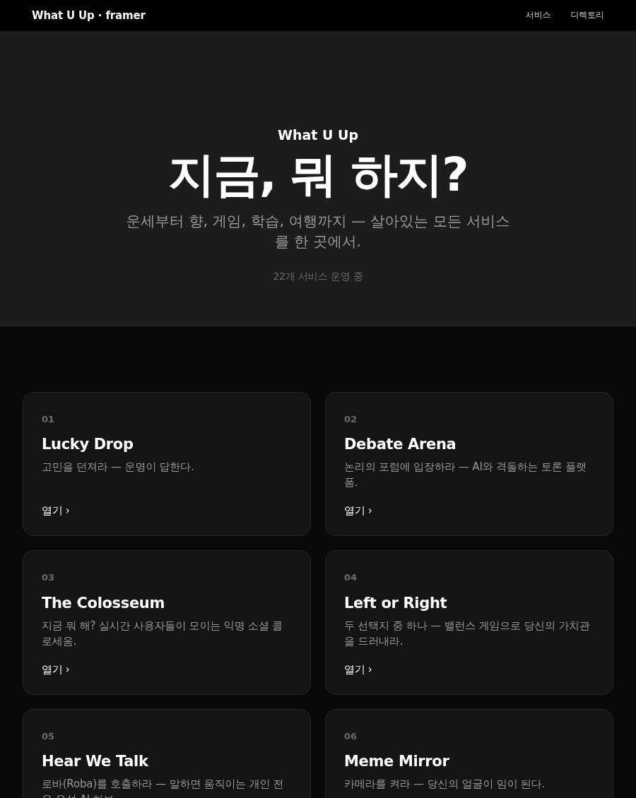 framer 스타일 화면