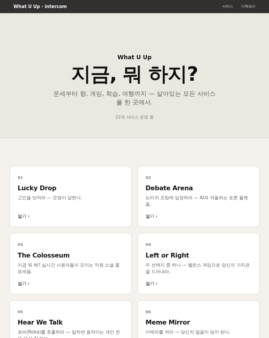 intercom 스타일 화면
