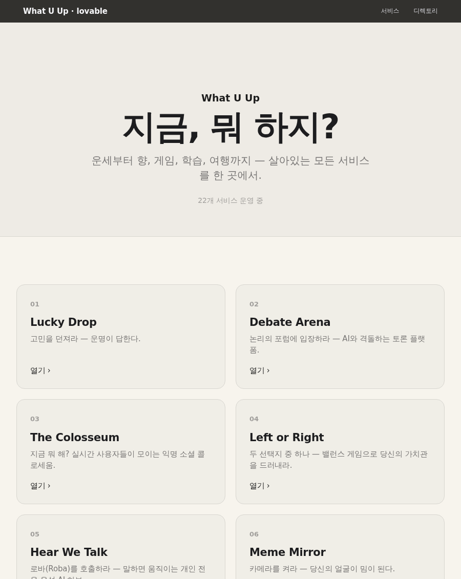 lovable 스타일 화면