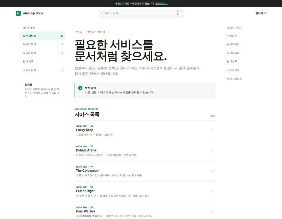 mintlify 스타일 화면