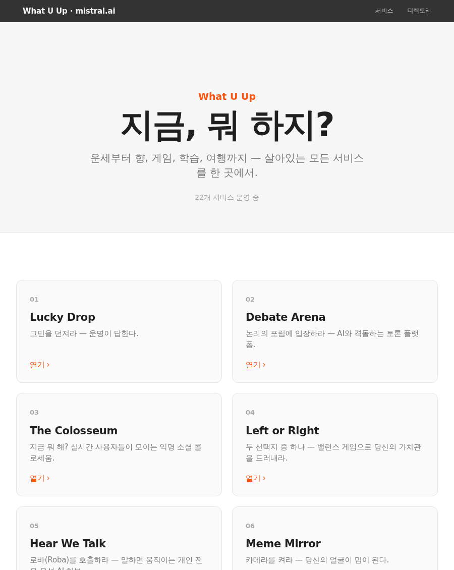 mistral.ai 스타일 화면