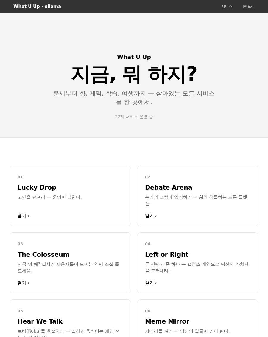 ollama 스타일 화면