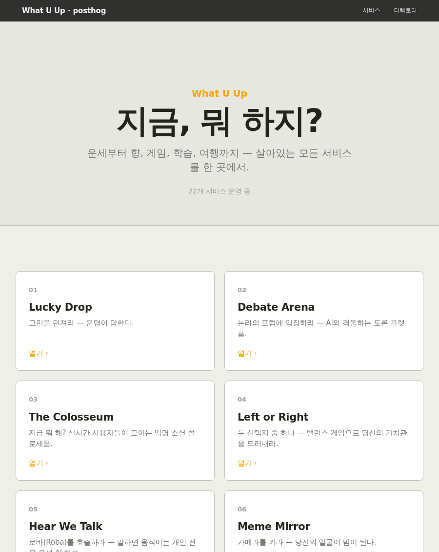 posthog 스타일 화면