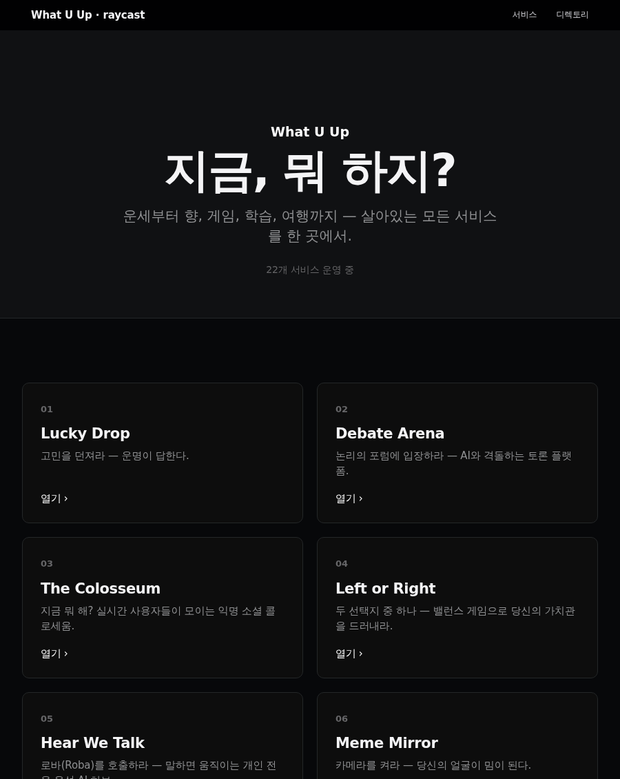 raycast 스타일 화면