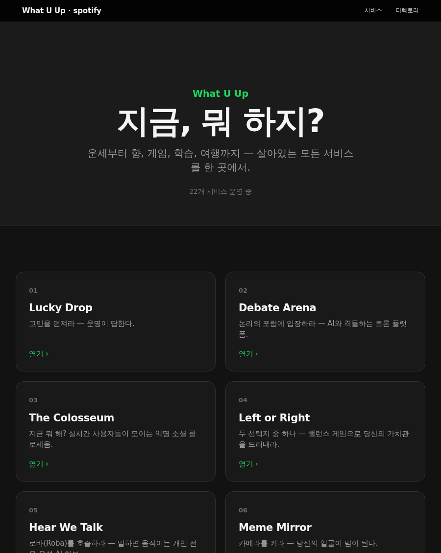 spotify 스타일 화면