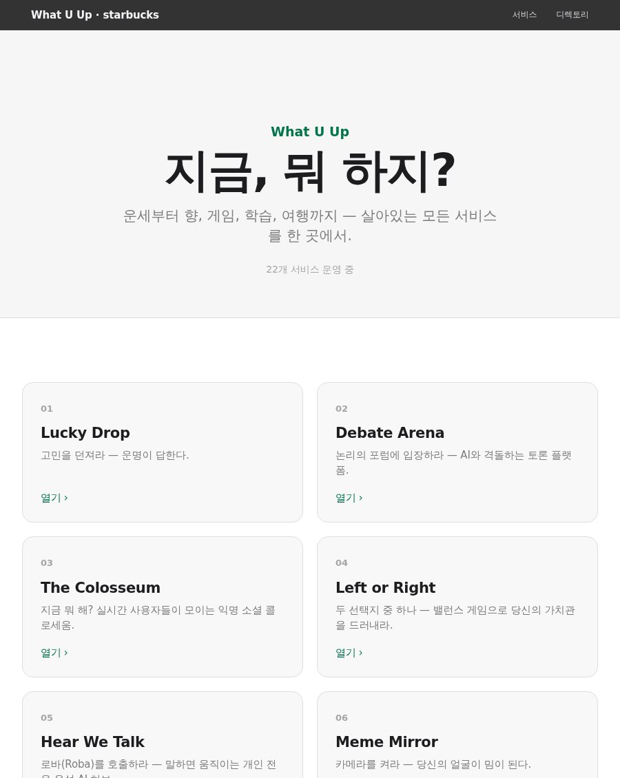 starbucks 스타일 화면