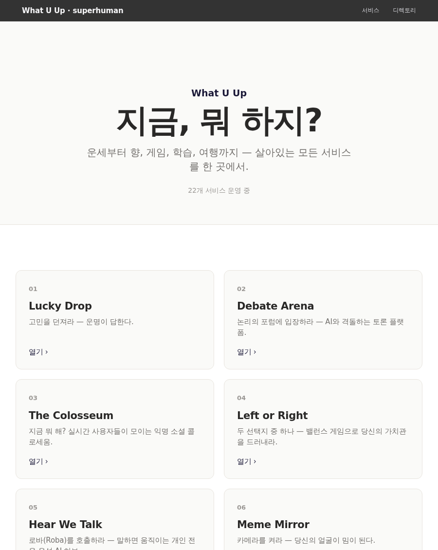 superhuman 스타일 화면
