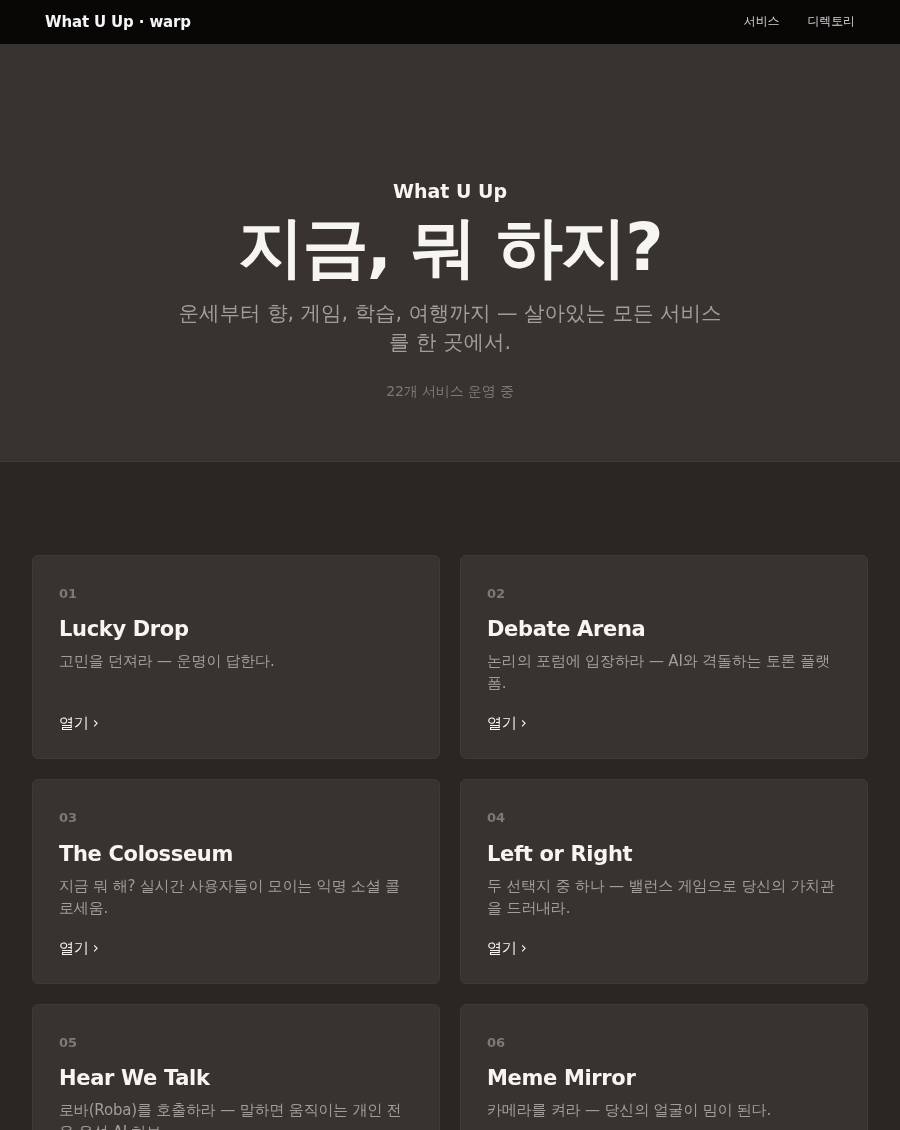 warp 스타일 화면