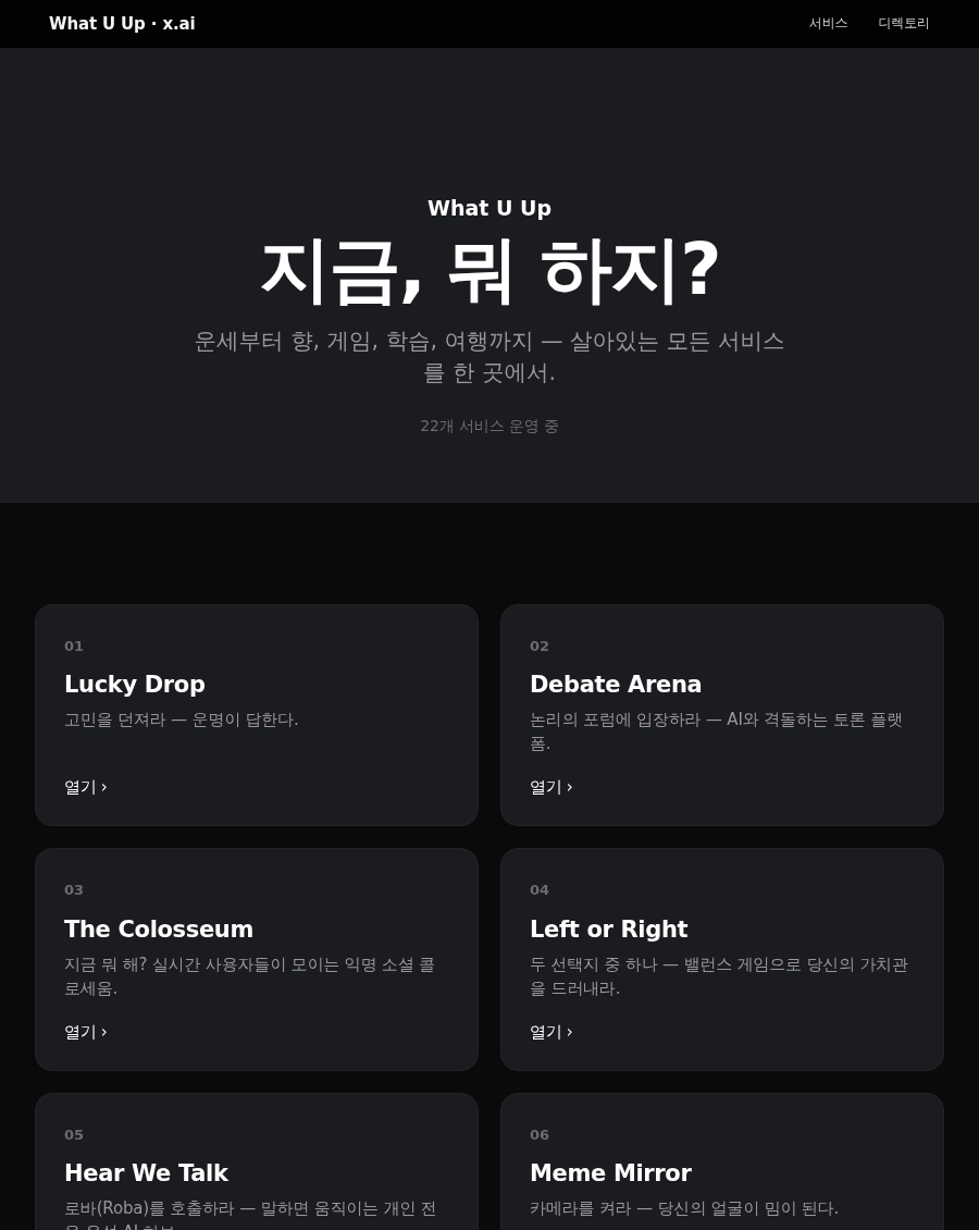 x.ai 스타일 화면