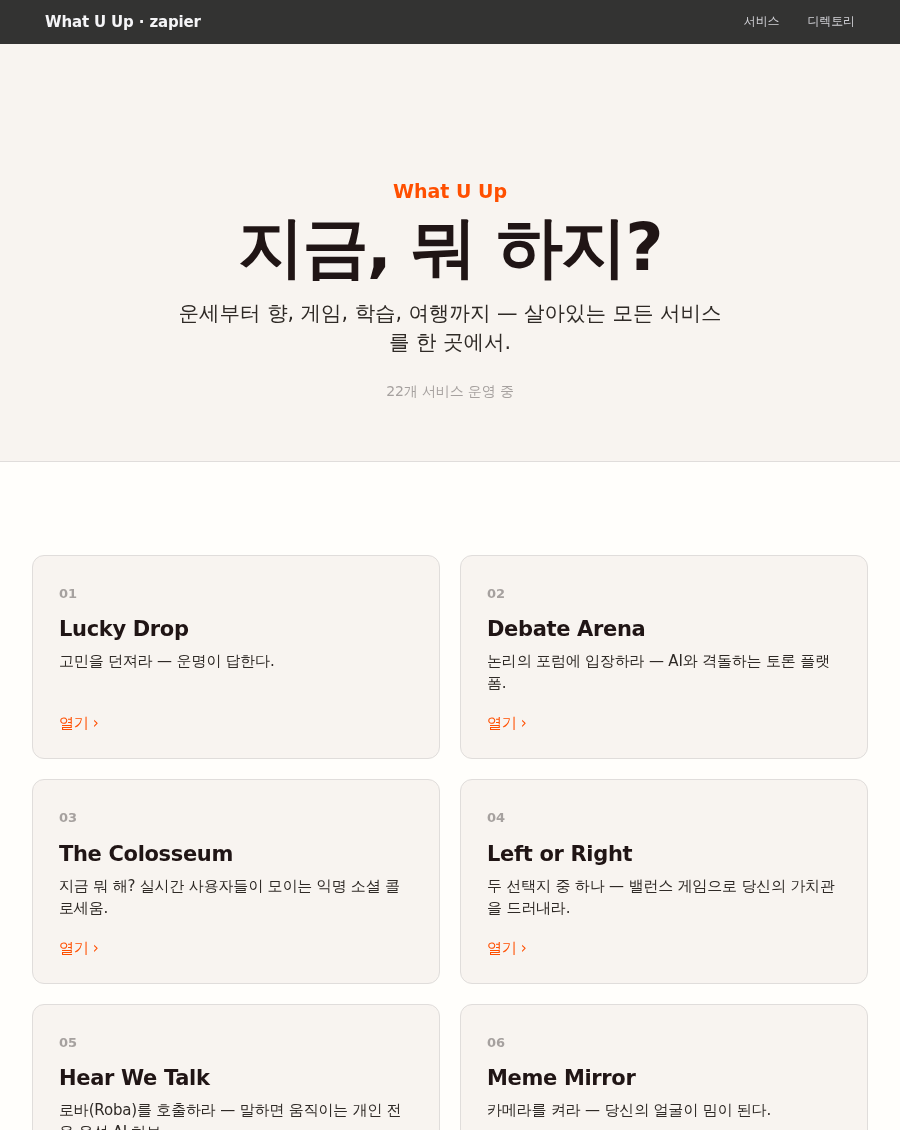 zapier 스타일 화면